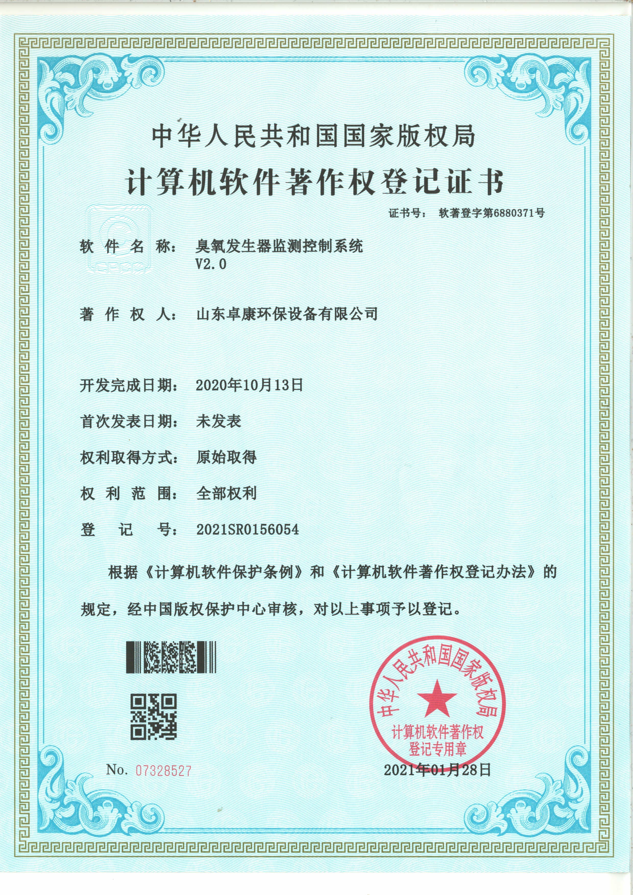 計(jì)算機(jī)軟件著作權(quán)登記證書