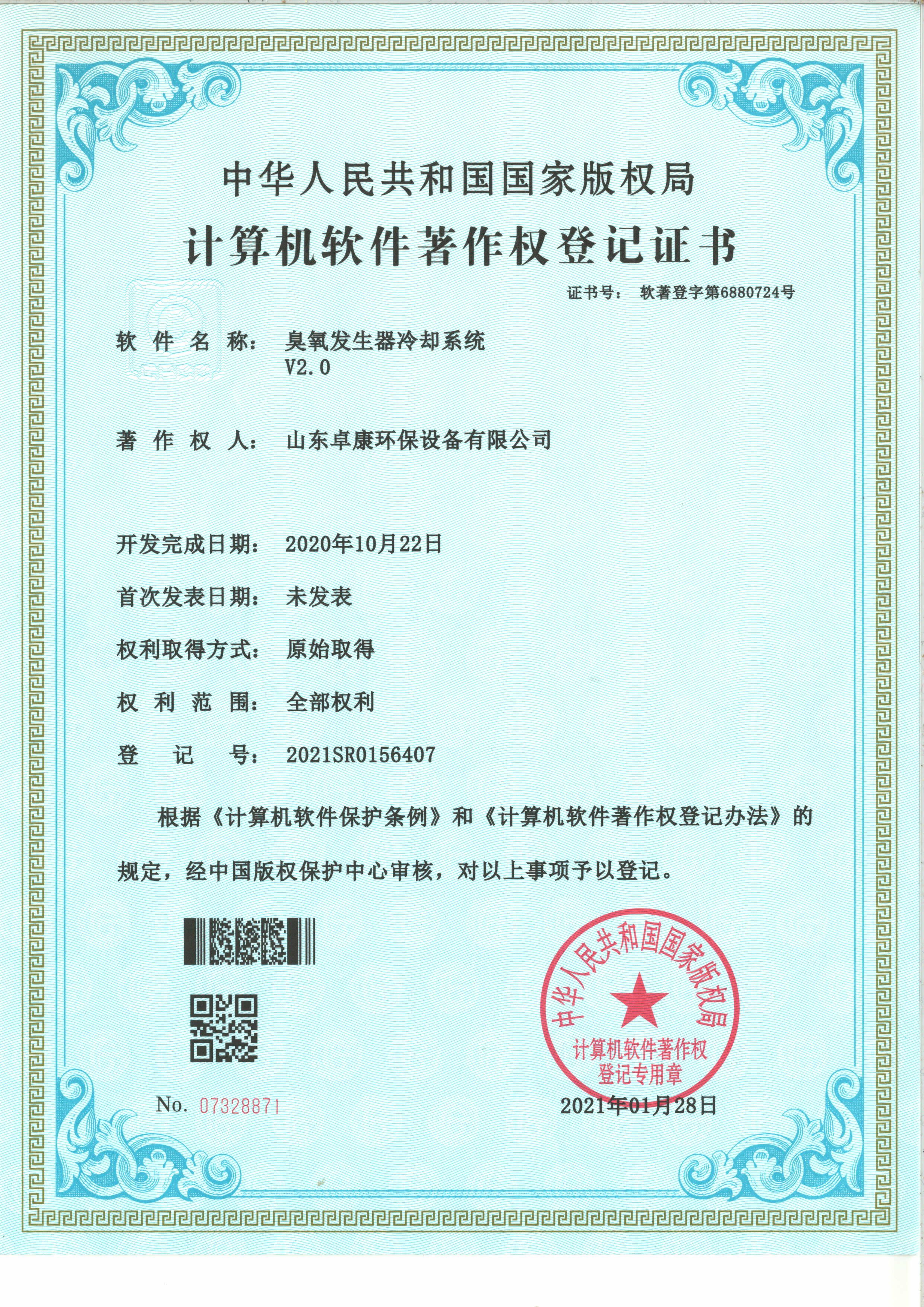 計(jì)算機(jī)軟件著作權(quán)登記證書