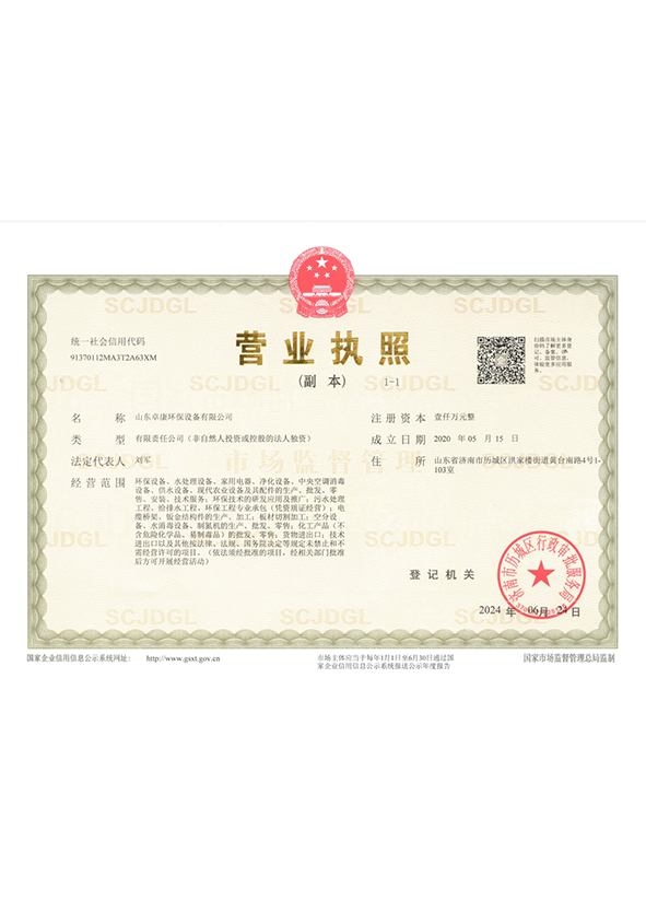 營業(yè)執(zhí)照