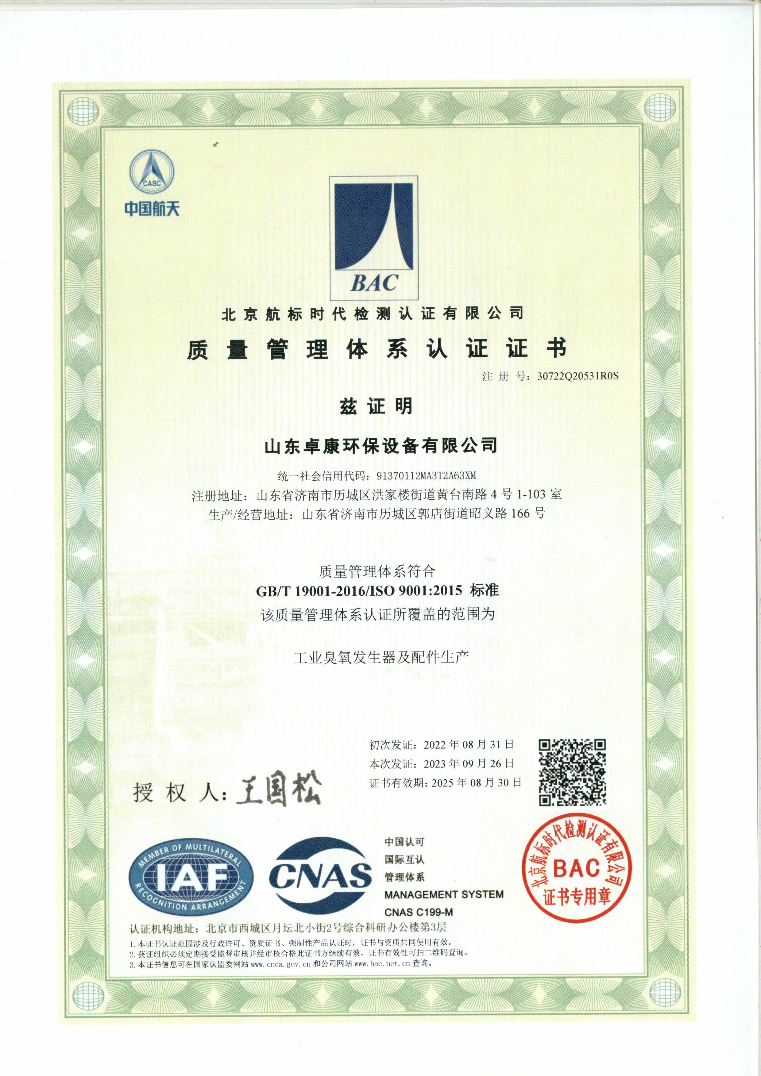 三體系認(rèn)證證書