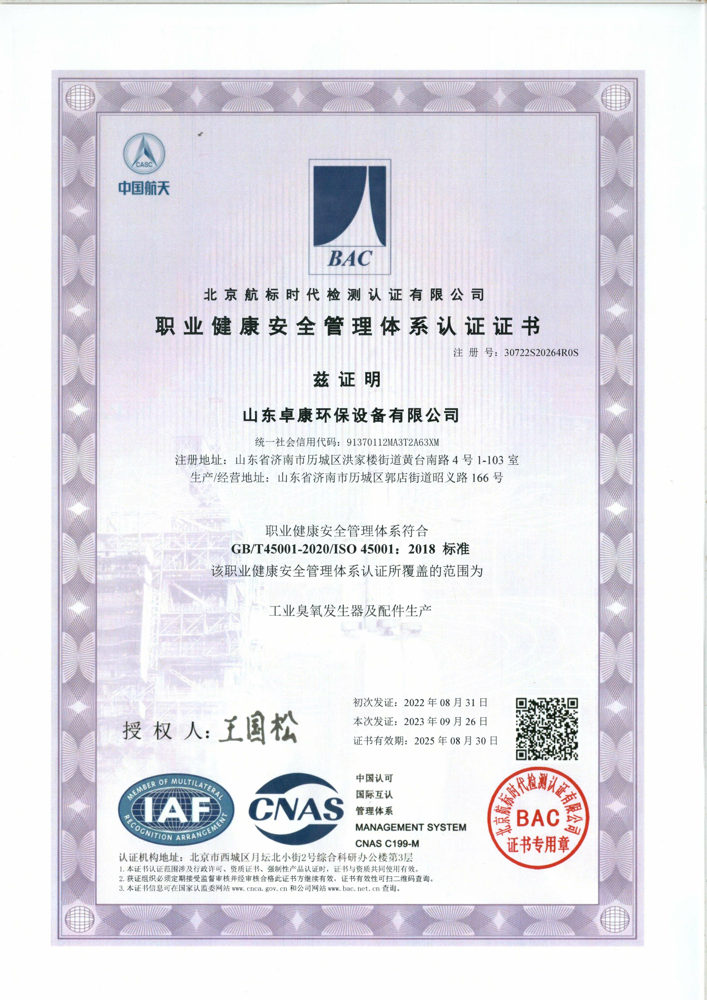 三體系認(rèn)證證書