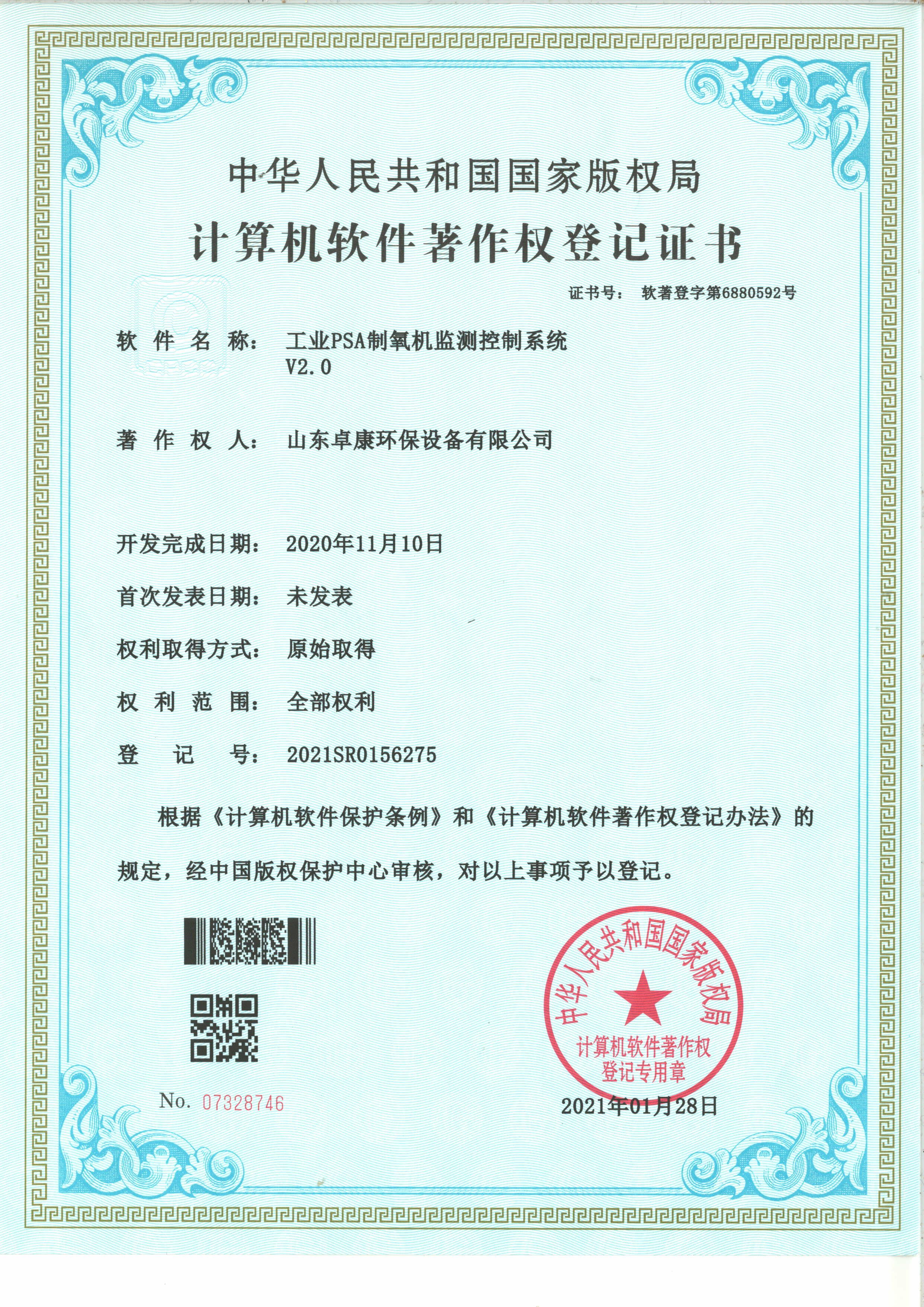 計算機軟件著作權登記證書