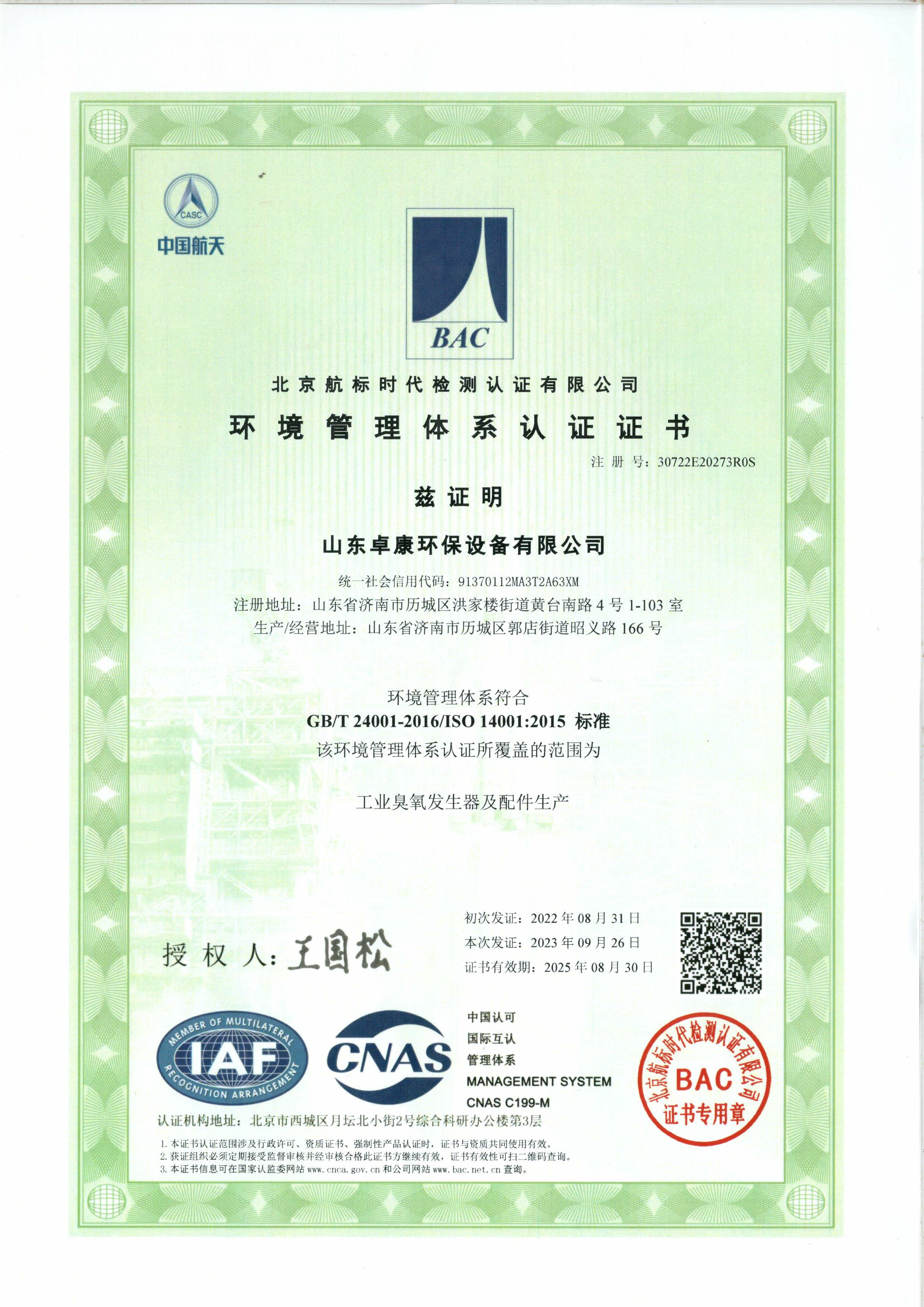 三體系認證證書